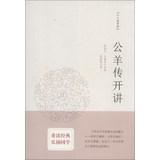 Imagen del vendedor de Thirteen lecture : lecture Gongyangzhuan(Chinese Edition) a la venta por liu xing
