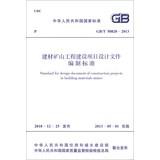 Immagine del venditore per Standard for Design Document of Construction Projects in Building Materials mines(Chinese Edition) venduto da liu xing