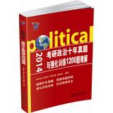 Seller image for 2014 PubMed political Zhenti with decades of intensive training 1200 title with Explanations(Chinese Edition) for sale by liu xing