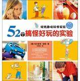 Immagine del venditore per Fun Fun Science Experiment: 52 wacky fun experiments(Chinese Edition) venduto da liu xing