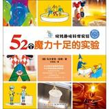 Immagine del venditore per Fun Fun Science Experiment: 52 magic full of experiments(Chinese Edition) venduto da liu xing