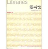 Imagen del vendedor de Hundred outstanding architects : Library(Chinese Edition) a la venta por liu xing