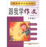 Immagine del venditore per I studied composition ( three grades on ) ( latest edition )(Chinese Edition) venduto da liu xing