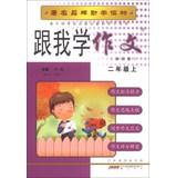 Immagine del venditore per I studied composition ( two grades on ) ( latest edition )(Chinese Edition) venduto da liu xing