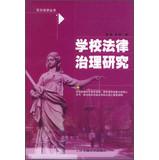 Immagine del venditore per Eastern Law Series: School Law Governance(Chinese Edition) venduto da liu xing
