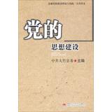 Immagine del venditore per County party building theory and practice Otake sample : the party's ideological(Chinese Edition) venduto da liu xing