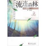 Imagen del vendedor de Frequents forest(Chinese Edition) a la venta por liu xing