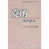 Immagine del venditore per County party building theory and practice Otake sample : the party organization building(Chinese Edition) venduto da liu xing