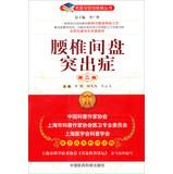 Image du vendeur pour Doctors talk with your illness Series: lumbar disc herniation ( 2nd Edition )(Chinese Edition) mis en vente par liu xing