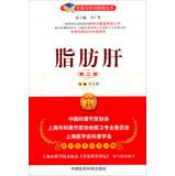 Image du vendeur pour Doctors talk with your illness Series: fatty liver ( 2nd Edition )(Chinese Edition) mis en vente par liu xing