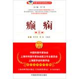 Image du vendeur pour Doctors talk with your illness Series: Epilepsy ( 2nd Edition )(Chinese Edition) mis en vente par liu xing