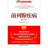 Image du vendeur pour Doctors talk with your illness Series: Prostate Disease ( 2nd edition )(Chinese Edition) mis en vente par liu xing