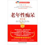 Image du vendeur pour Doctors talk with your illness Series: senile dementia ( 2nd Edition )(Chinese Edition) mis en vente par liu xing