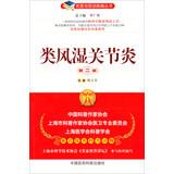 Image du vendeur pour Doctors talk with your illness Series: Rheumatoid arthritis ( 2nd Edition )(Chinese Edition) mis en vente par liu xing