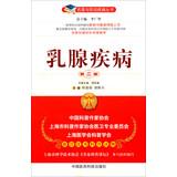 Image du vendeur pour Doctors talk with your illness Series: breast disease ( 2nd Edition )(Chinese Edition) mis en vente par liu xing
