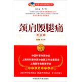 Image du vendeur pour Doctors talk with your illness Series: neck and back pain ( 2nd edition )(Chinese Edition) mis en vente par liu xing
