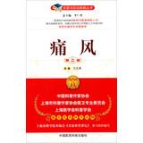 Image du vendeur pour Doctors talk with your illness Series: gout ( 2nd Edition )(Chinese Edition) mis en vente par liu xing