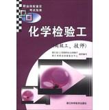 Immagine del venditore per Professional skill Exam Guide : Chemical test stations ( senior workers . technicians )(Chinese Edition) venduto da liu xing