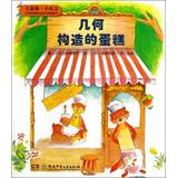 Immagine del venditore per Big Woods small community bridge Japanese classic social sciences book: geometry cake(Chinese Edition) venduto da liu xing