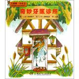 Immagine del venditore per Big Woods small community bridge Japanese classic social sciences book: Wonderful Dental Clinic(Chinese Edition) venduto da liu xing