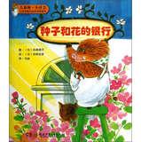 Immagine del venditore per Big Woods small community bridge Japanese classic social sciences book: Bank of seeds and flowers(Chinese Edition) venduto da liu xing