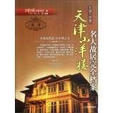 Seller image for Celebrities full profile : Tianjin small Western ( Volume 2 )(Chinese Edition) for sale by liu xing