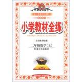 Immagine del venditore per Venus Education and training all primary school textbooks : 2 Mathematics (Vol.1) ( supporting Jiangsu edition of the textbook ) ( 2013 Edition )(Chinese Edition) venduto da liu xing