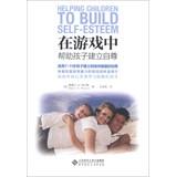 Seller image for In the game to help children build self-esteem(Chinese Edition) for sale by liu xing