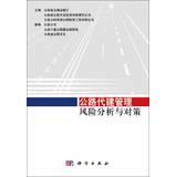 Imagen del vendedor de Highway Construction Management on behalf of Risk Analysis and Countermeasures(Chinese Edition) a la venta por liu xing