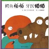 Imagen del vendedor de Featured picture book world cindic : Crocodile Dentist nervous nervous(Chinese Edition) a la venta por liu xing