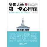 Immagine del venditore per Harvard University psychology class first lesson(Chinese Edition) venduto da liu xing