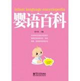 Immagine del venditore per Infant language Wikipedia ( color )(Chinese Edition) venduto da liu xing