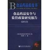 Seller image for Report o Food & Drug Safety and Regulatory Policies (2013)(Chinese Edition) for sale by liu xing