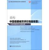 Seller image for Reconstruction of China Low-Carbon City Evaluation Indicator System: A Methodological Guide for Application(Chinese Edition) for sale by liu xing