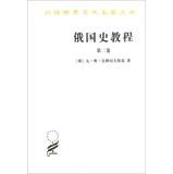 Immagine del venditore per Translation of the academic world famous Series: Russian History Course ( Volume 2 )(Chinese Edition) venduto da liu xing
