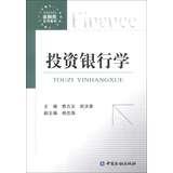 Imagen del vendedor de New universities financial textbook series : Investment Banking(Chinese Edition) a la venta por liu xing