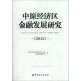 Immagine del venditore per Central Plains Economic Zone Finance Development Research ( 2012 )(Chinese Edition) venduto da liu xing