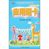 Imagen del vendedor de Application title cards Fall : 1 year(Chinese Edition) a la venta por liu xing