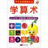 Immagine del venditore per Genius beans Enlightenment Miaohong this : learn arithmetic(Chinese Edition) venduto da liu xing