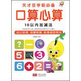 Immagine del venditore per Genius beans pre-school must port operator mental arithmetic : addition and subtraction within 10(Chinese Edition) venduto da liu xing