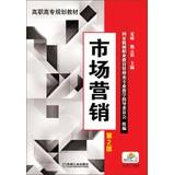 Seller image for Vocational planning materials : Marketing ( 2nd Edition )(Chinese Edition) for sale by liu xing