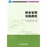 Seller image for Century Careers Higher Vocational Education Curriculum Series planning materials : Financial Management Practice Guide(Chinese Edition) for sale by liu xing