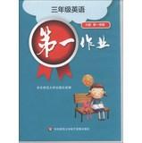 Immagine del venditore per First job : Grade 3 English (N version Semester 1 ) ( tape 2 )(Chinese Edition) venduto da liu xing