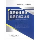 Seller image for Master of Insurance (MI) test counseling books : Insurance professional basis Zhenti Detailed assembly and(Chinese Edition) for sale by liu xing