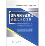 Immagine del venditore per Master of International Business (MIB) examination counseling books : International Business and professional basis Zhenti Detailed compilation(Chinese Edition) venduto da liu xing