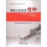 Immagine del venditore per Books Quality inspection rule of law culture people rule of faith : Quality Control System rule of law culture Keynote game winning anthology ( with CD 1 )(Chinese Edition) venduto da liu xing