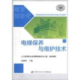 Immagine del venditore per National Vocational and Technical College building intelligent professional materials : elevator maintenance and maintenance technology(Chinese Edition) venduto da liu xing