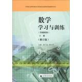 Image du vendeur pour Secondary vocational education curriculum reform of national planning of new teaching materials supporting the book : Mathematics Learning and Training ( basic module ) (Vol.2) ( revised edition )(Chinese Edition) mis en vente par liu xing