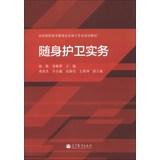 Imagen del vendedor de National Vocational Education and security professional planning materials : bodyguard Practice(Chinese Edition) a la venta por liu xing