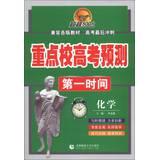 Imagen del vendedor de Key school entrance forecast first time : Chemical(Chinese Edition) a la venta por liu xing
